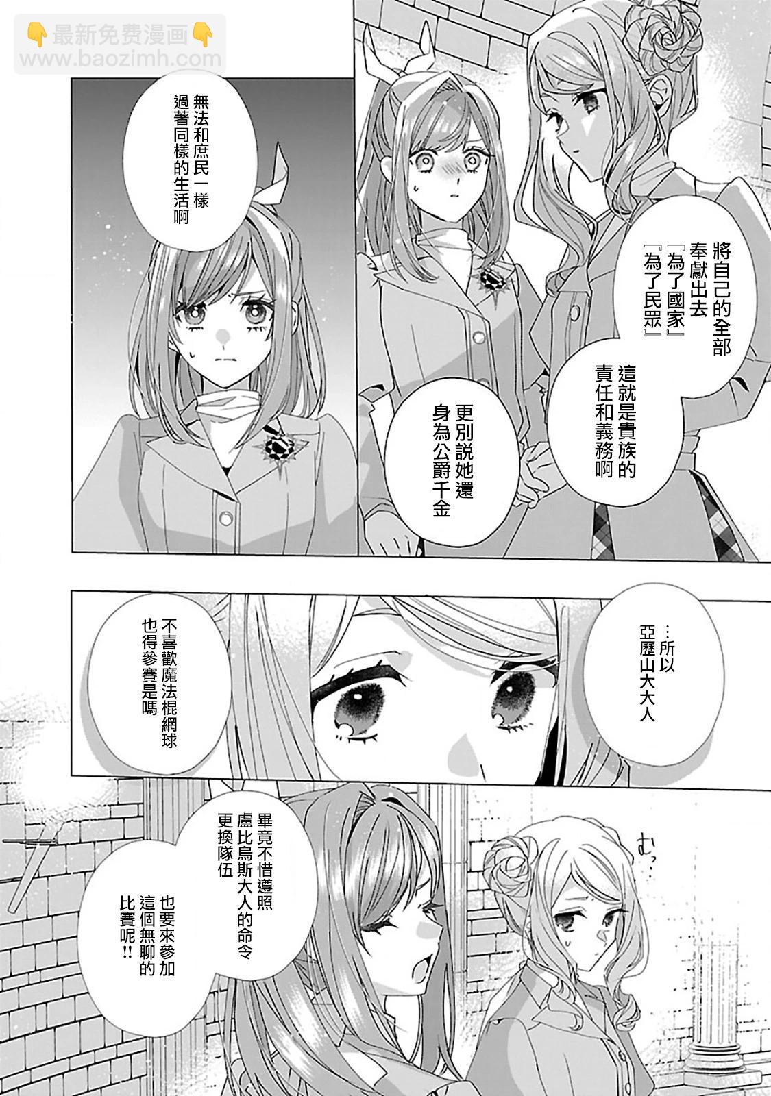 極限OL想要服侍反派千金大小姐 - 第21話 - 1