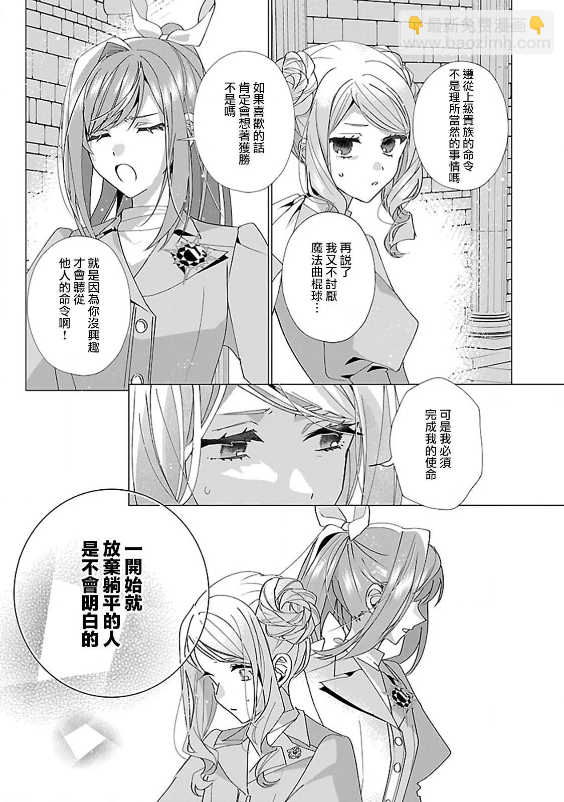 極限OL想要服侍反派千金大小姐 - 第21話 - 2