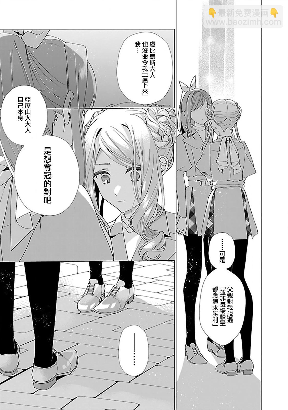 極限OL想要服侍反派千金大小姐 - 第21話 - 4