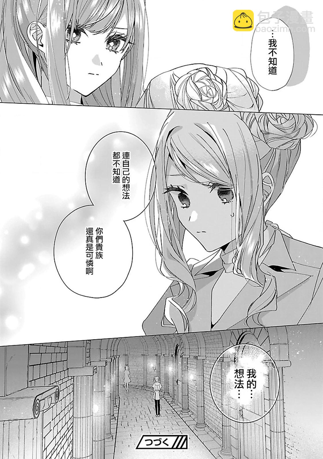 極限OL想要服侍反派千金大小姐 - 第21話 - 5
