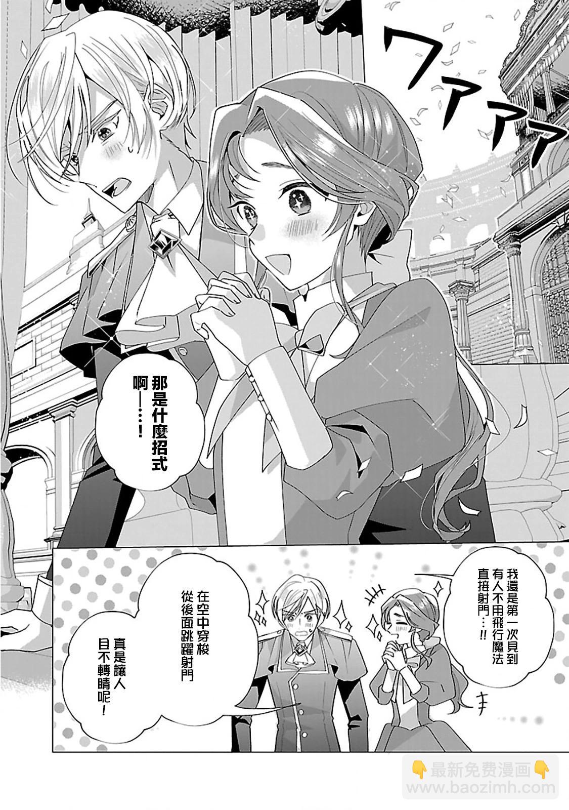 極限OL想要服侍反派千金大小姐 - 第21話 - 3