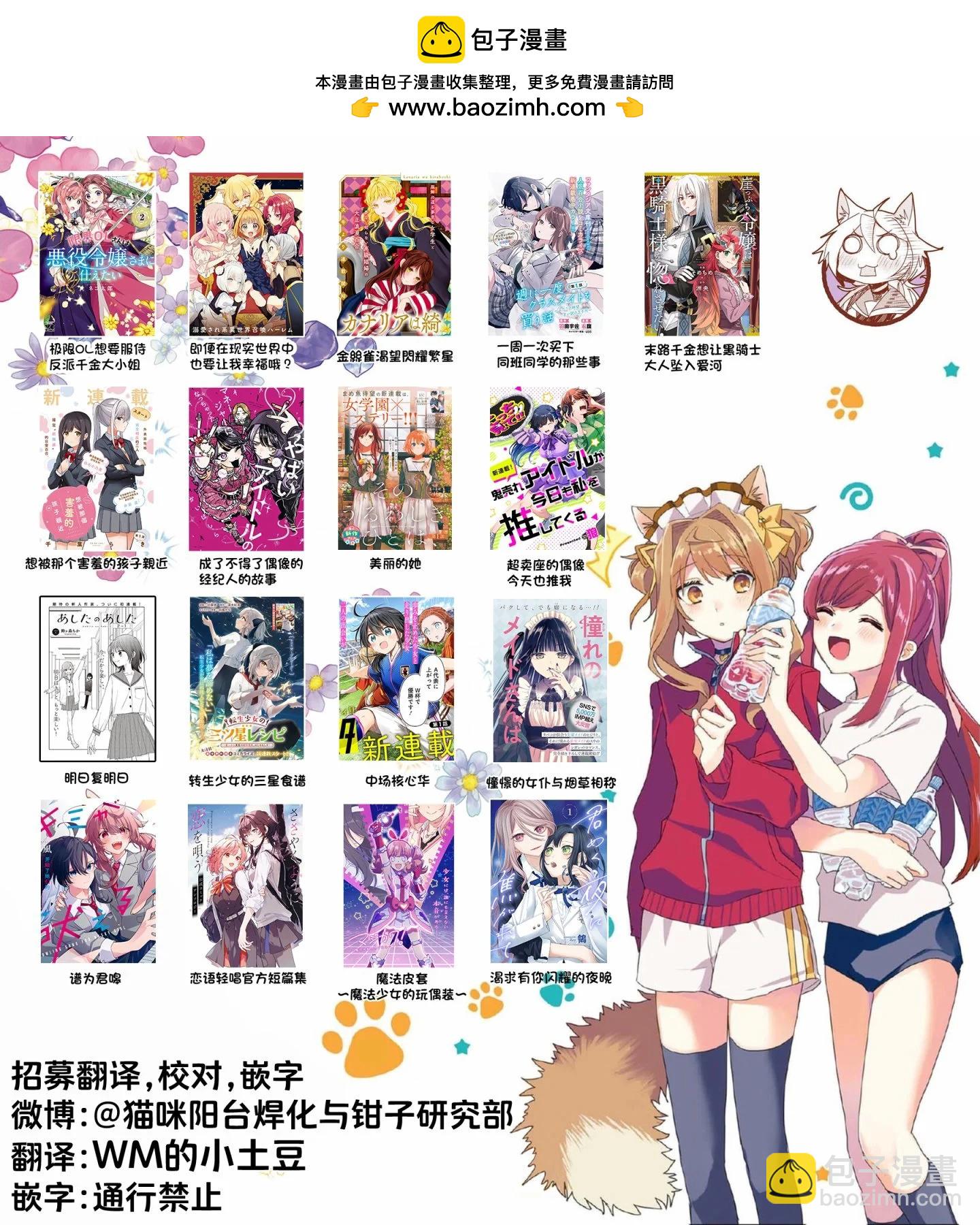 極限OL想要服侍反派千金大小姐 - 第21話 - 6