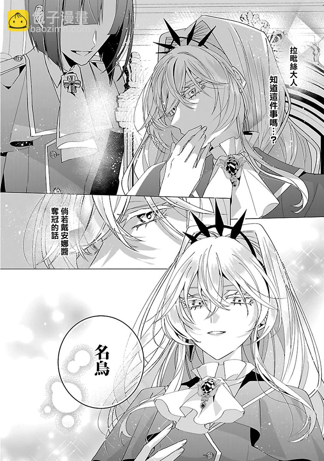極限OL想要服侍反派千金大小姐 - 第21話 - 5