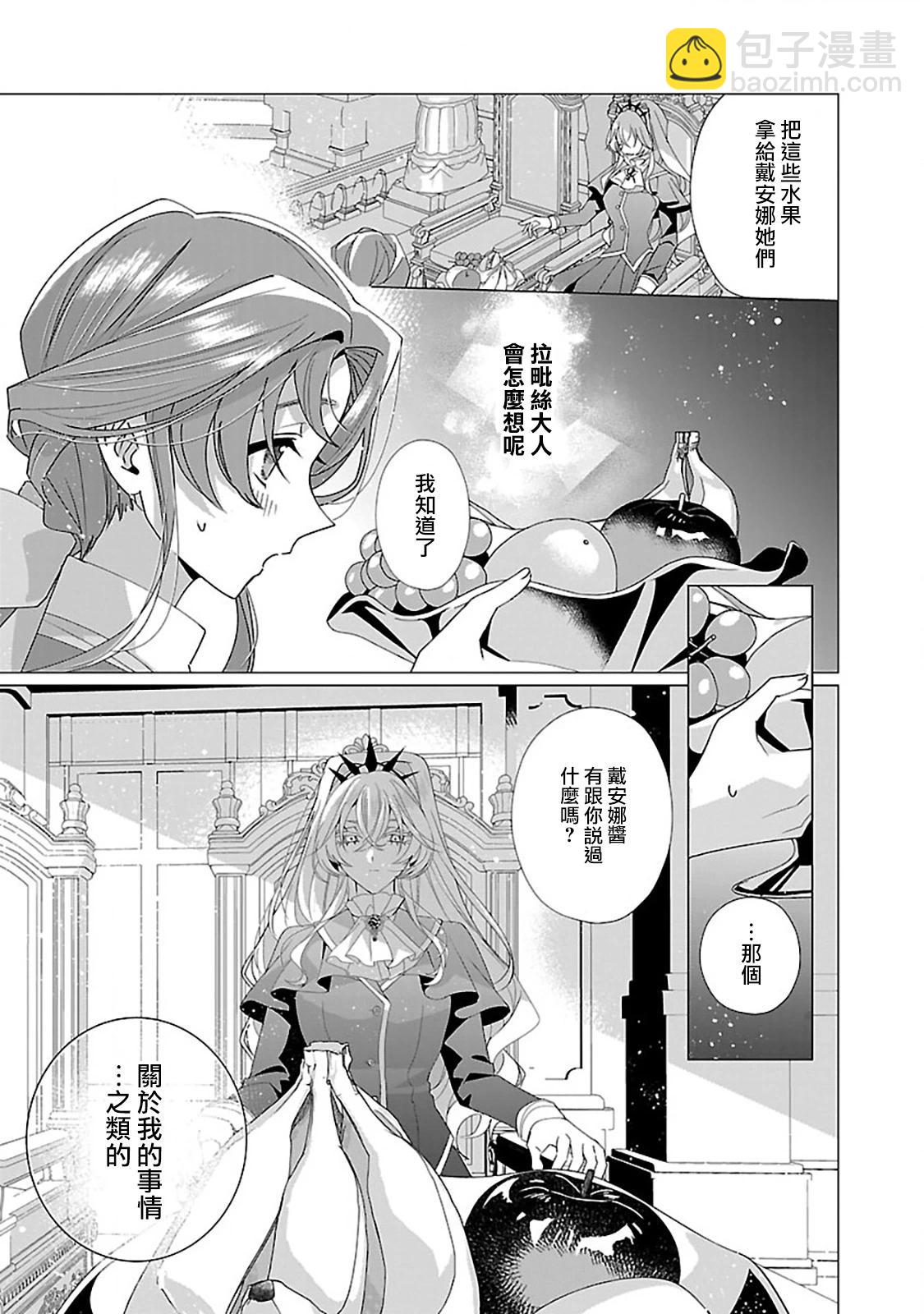 極限OL想要服侍反派千金大小姐 - 第21話 - 6