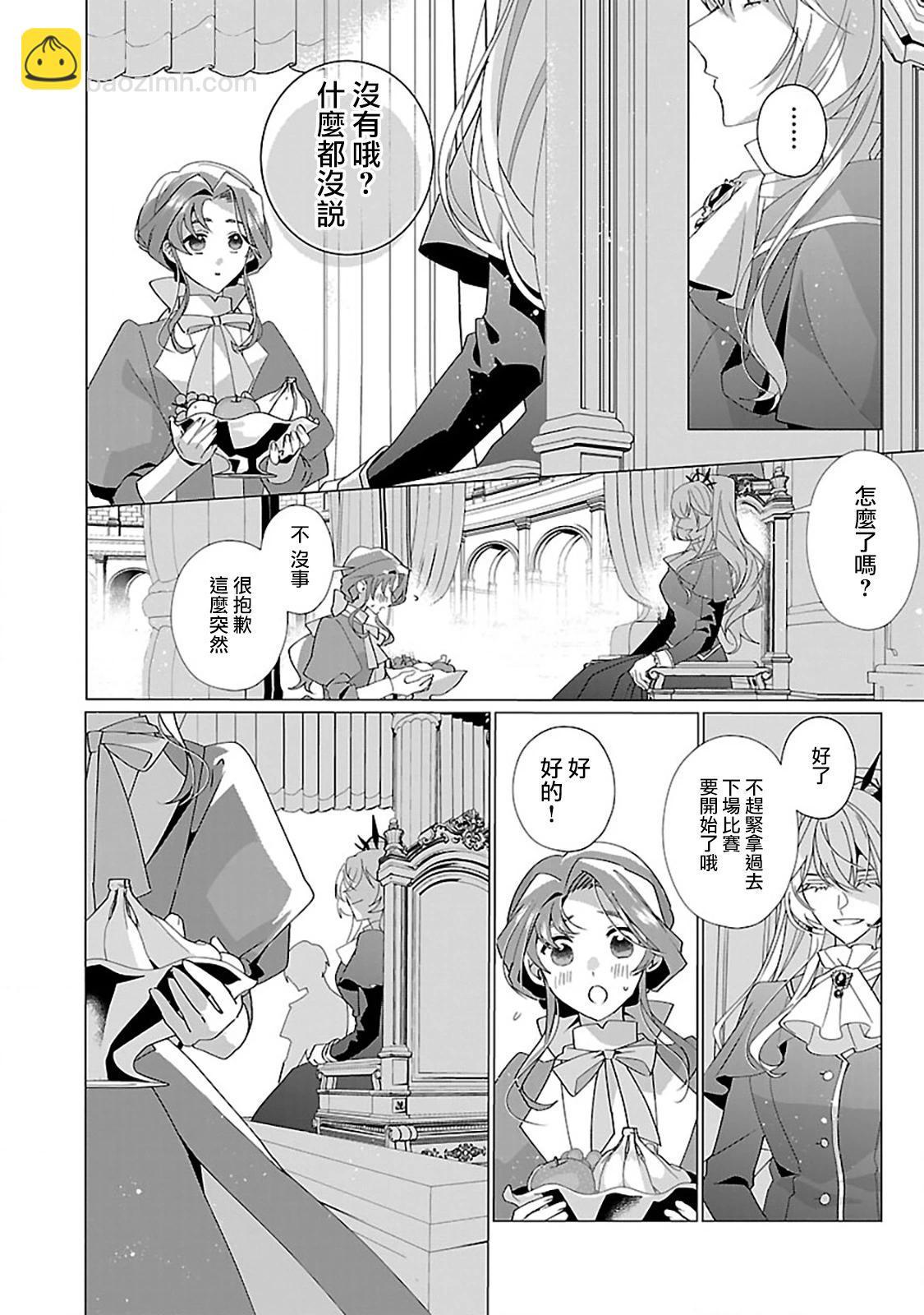 極限OL想要服侍反派千金大小姐 - 第21話 - 1