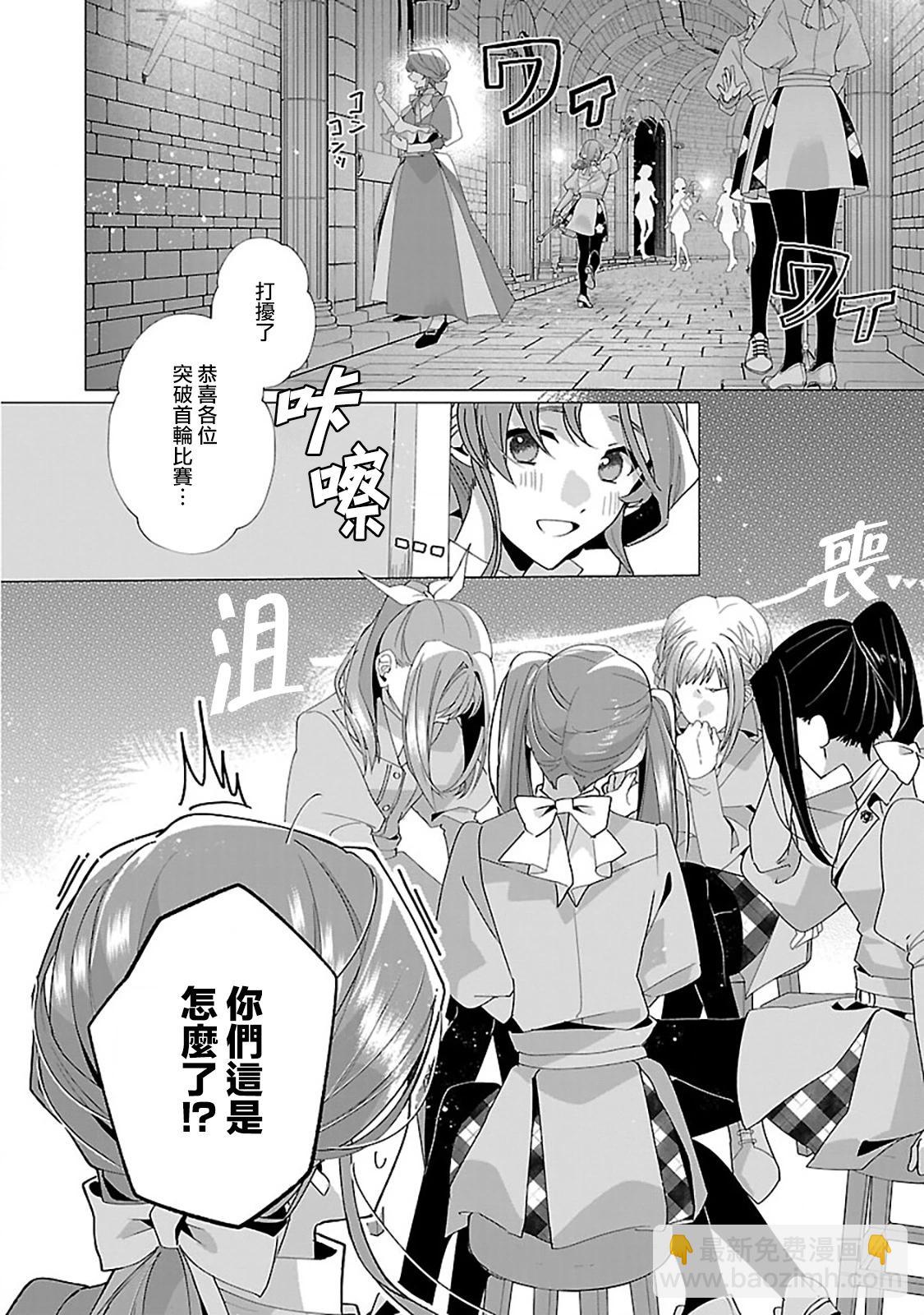 極限OL想要服侍反派千金大小姐 - 第21話 - 3