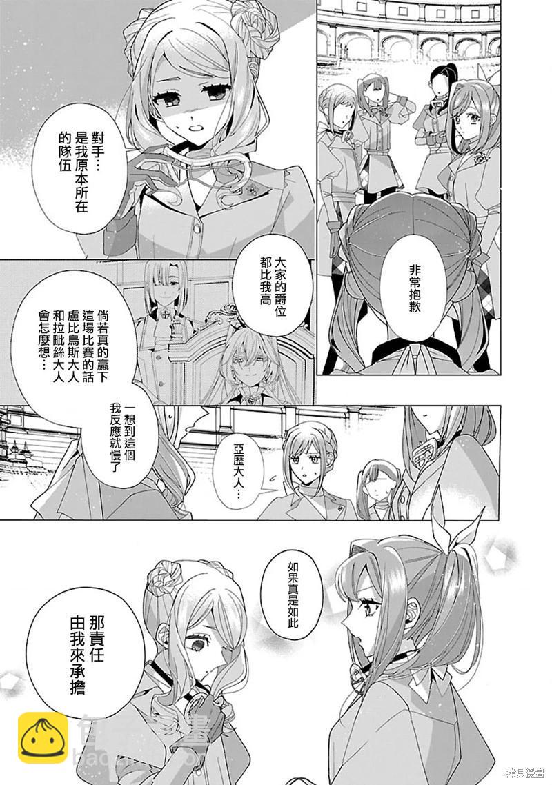 極限OL想要服侍反派千金大小姐 - 第23.1話 - 4