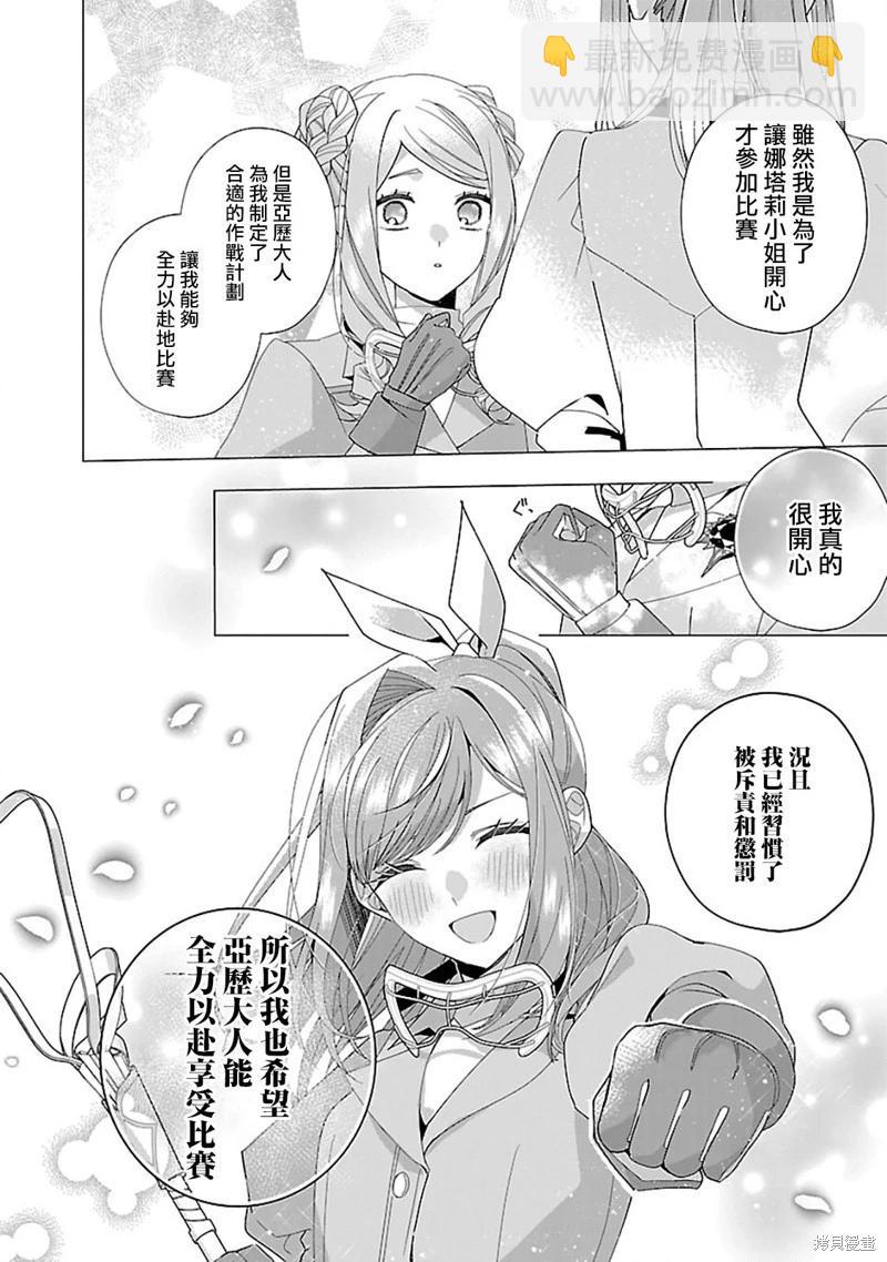 極限OL想要服侍反派千金大小姐 - 第23.1話 - 1