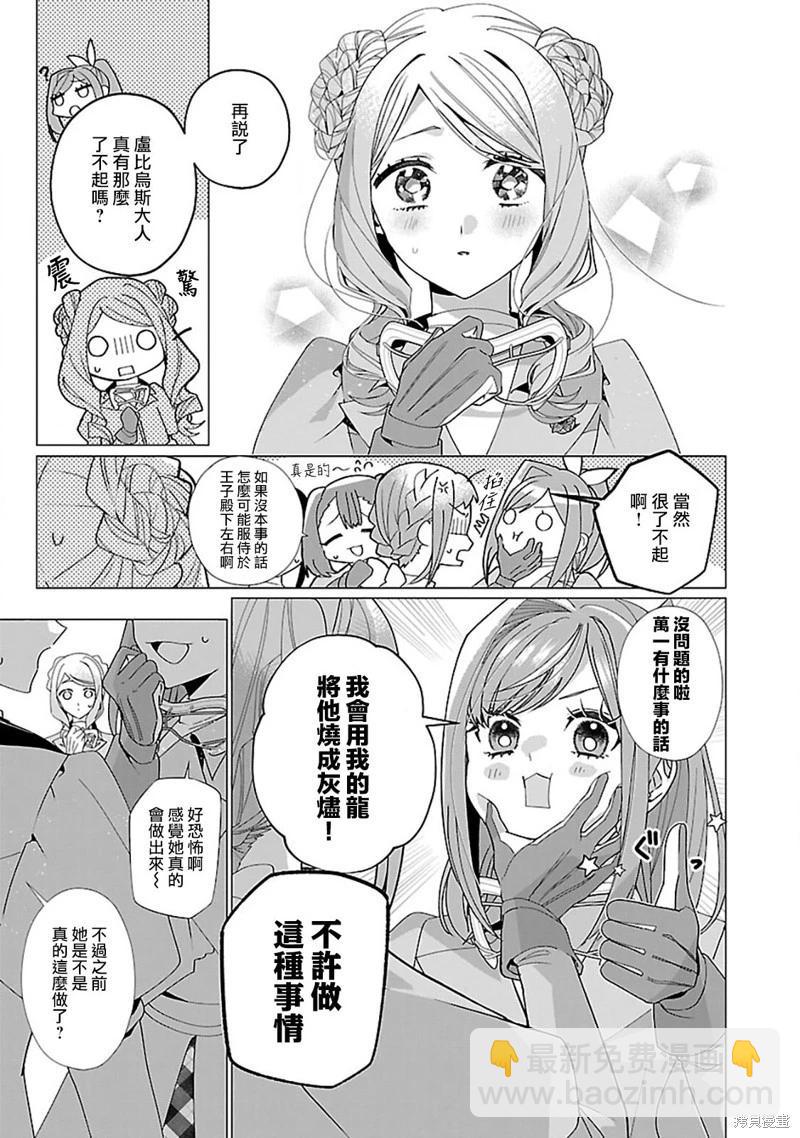 極限OL想要服侍反派千金大小姐 - 第23.1話 - 2
