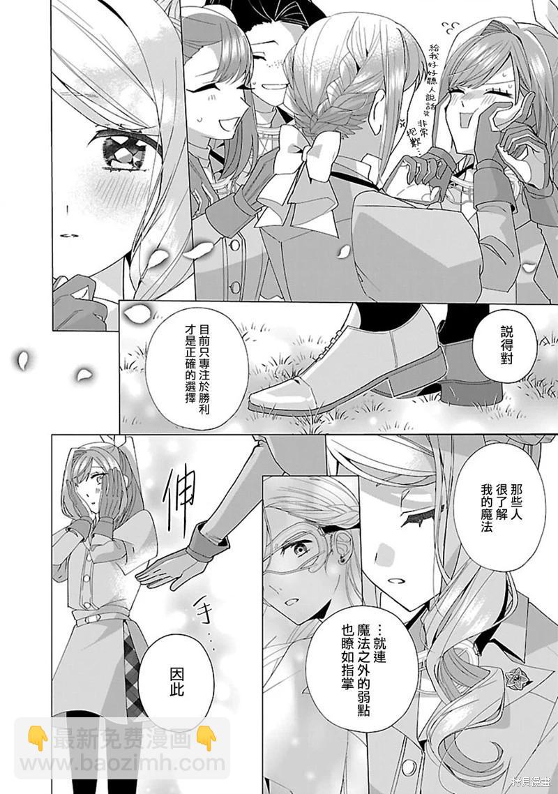 極限OL想要服侍反派千金大小姐 - 第23.1話 - 3