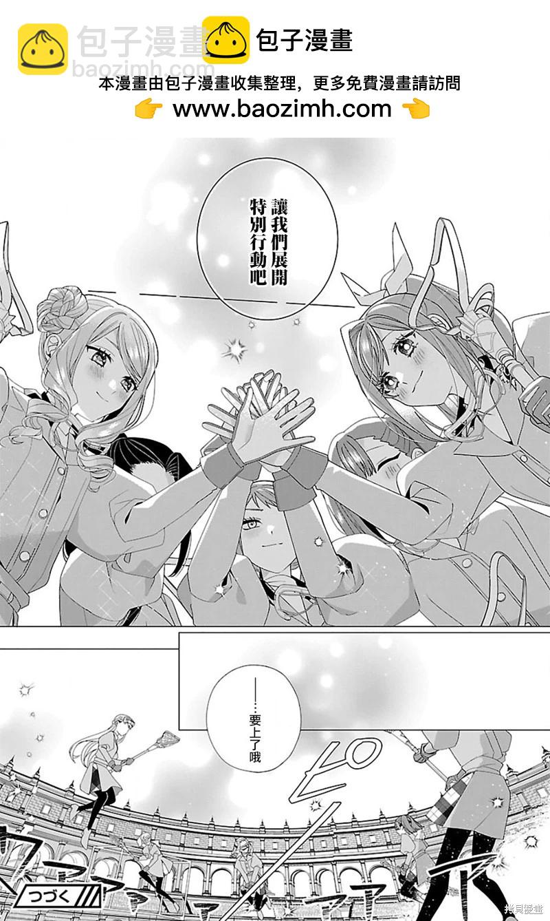 極限OL想要服侍反派千金大小姐 - 第23.1話 - 4