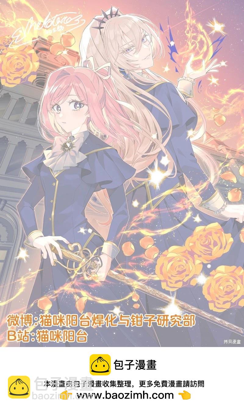 極限OL想要服侍反派千金大小姐 - 第23.1話 - 1