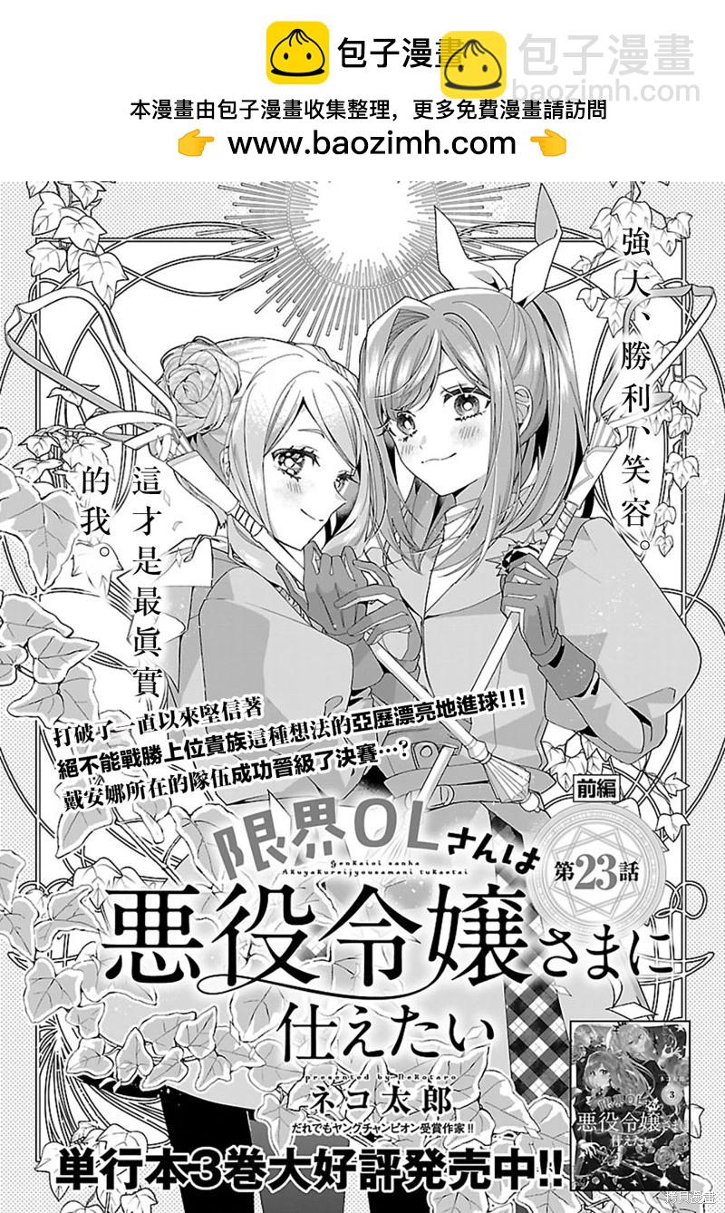 極限OL想要服侍反派千金大小姐 - 第23.1話 - 2