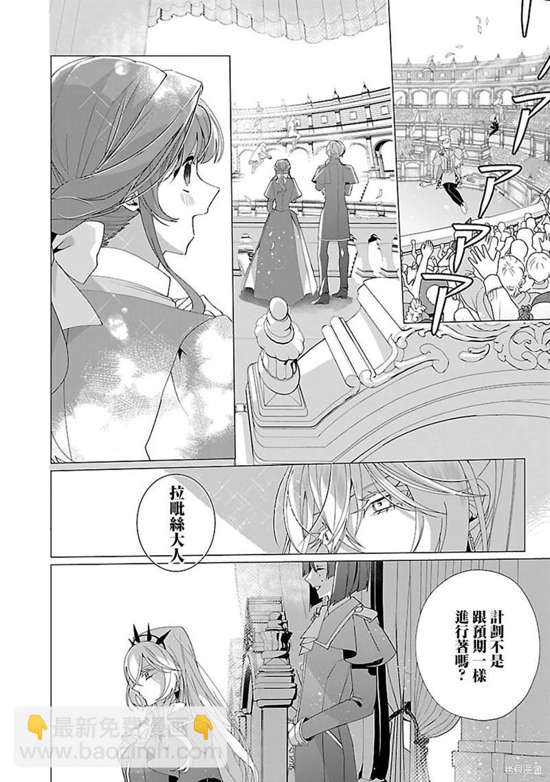 極限OL想要服侍反派千金大小姐 - 第23.1話 - 3