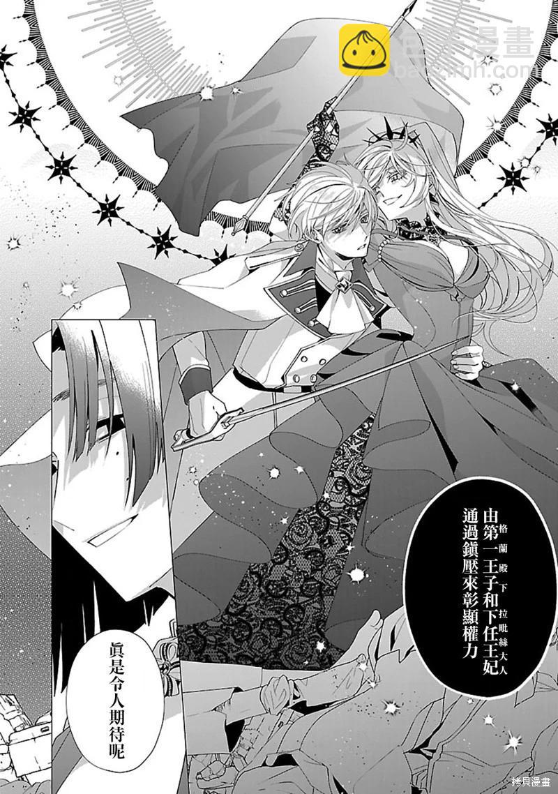 極限OL想要服侍反派千金大小姐 - 第23.1話 - 1