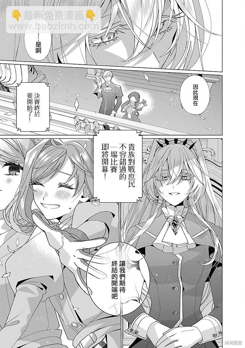 極限OL想要服侍反派千金大小姐 - 第23.1話 - 2