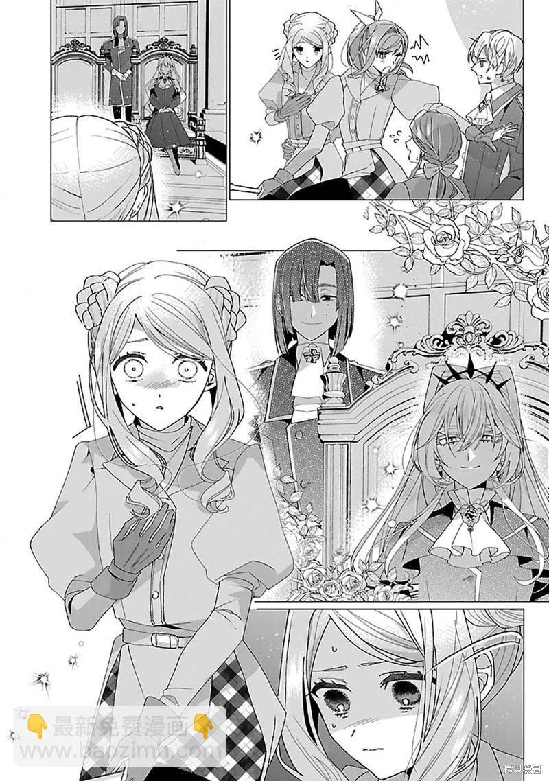 極限OL想要服侍反派千金大小姐 - 第23.1話 - 3