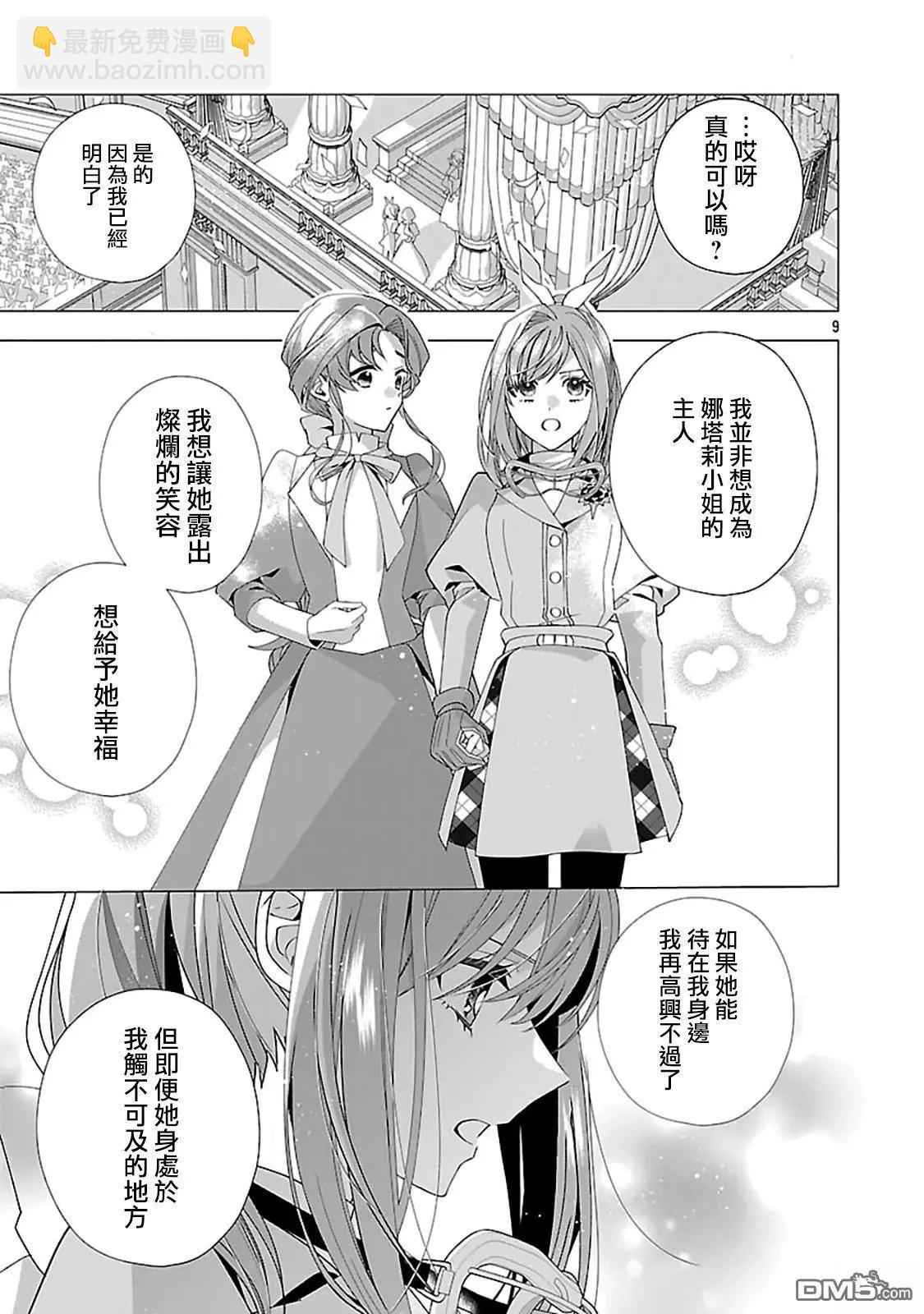 極限OL想要服侍反派千金大小姐 - 第24話 - 4