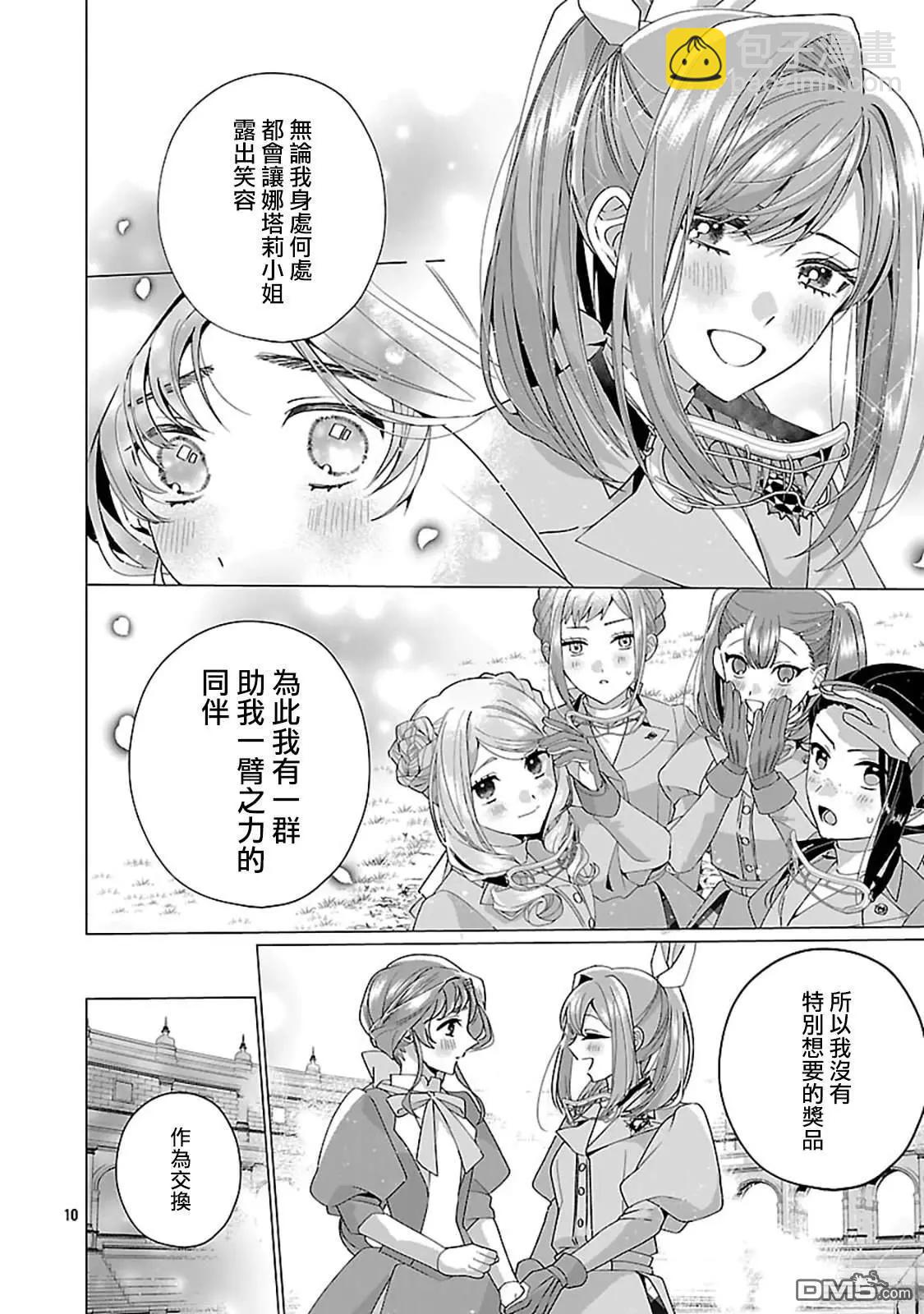 極限OL想要服侍反派千金大小姐 - 第24話 - 5
