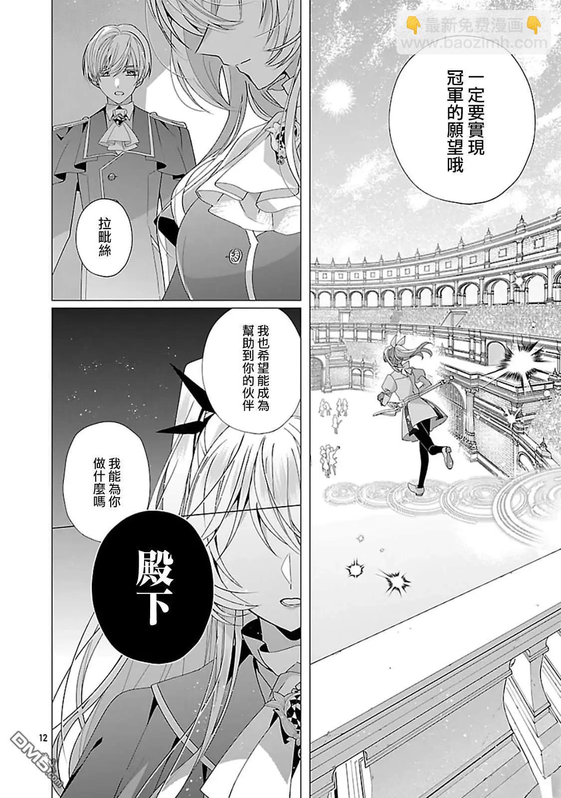 極限OL想要服侍反派千金大小姐 - 第24話 - 1