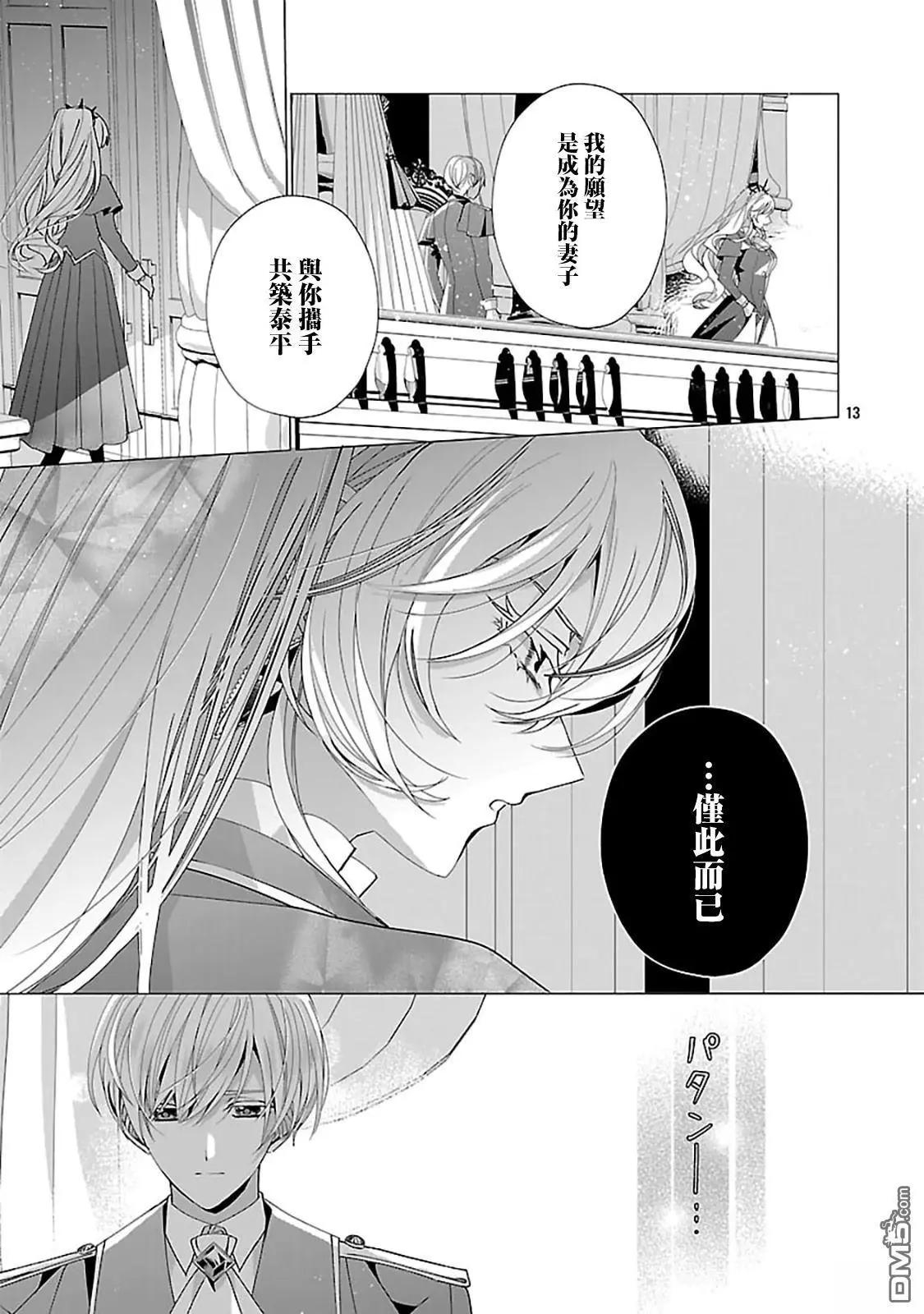 極限OL想要服侍反派千金大小姐 - 第24話 - 2