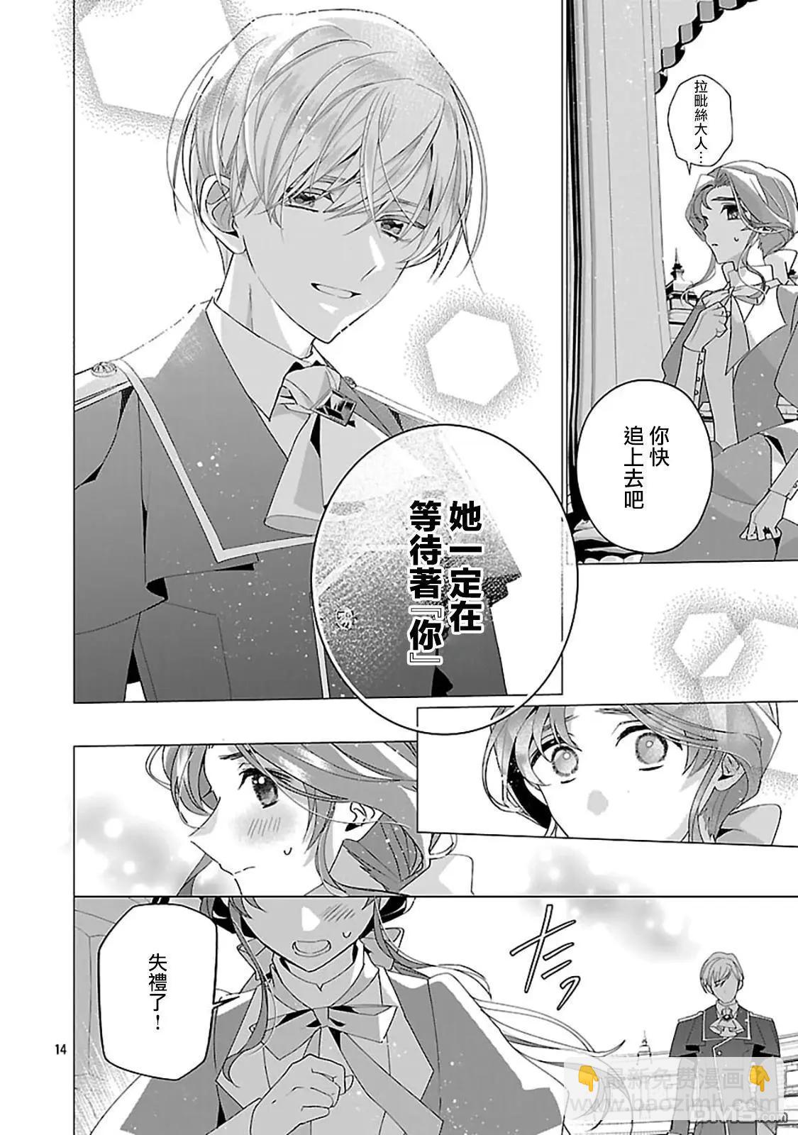 極限OL想要服侍反派千金大小姐 - 第24話 - 3