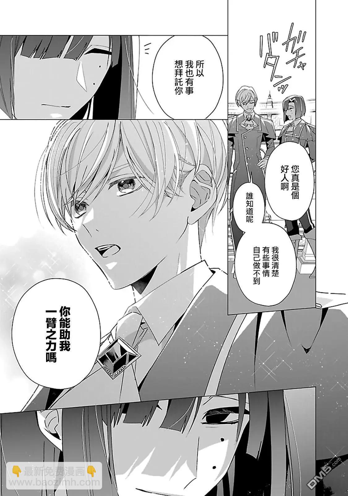 極限OL想要服侍反派千金大小姐 - 第24話 - 4
