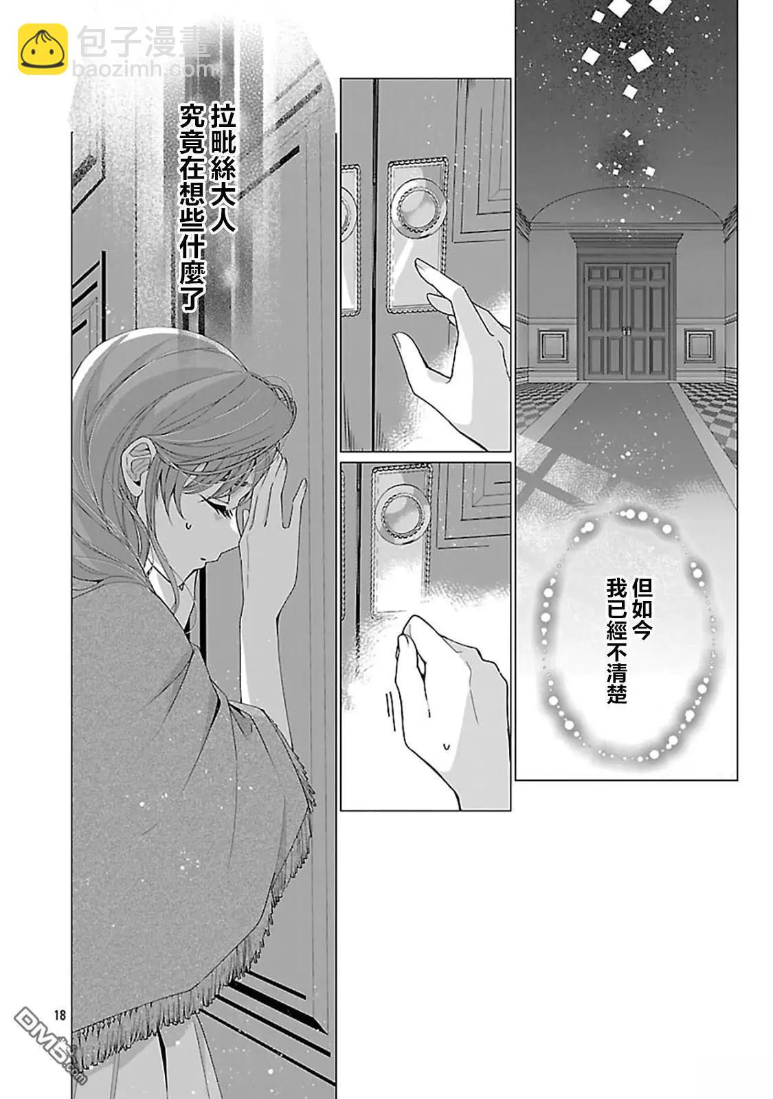 極限OL想要服侍反派千金大小姐 - 第24話 - 1