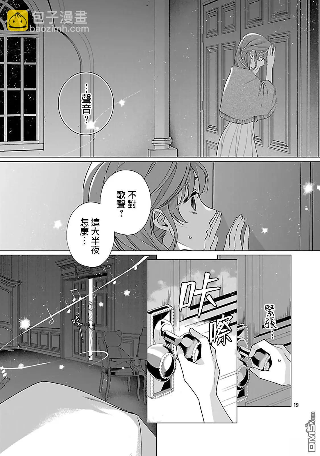 極限OL想要服侍反派千金大小姐 - 第24話 - 2