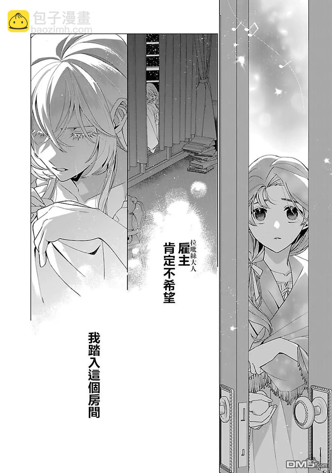 極限OL想要服侍反派千金大小姐 - 第24話 - 4