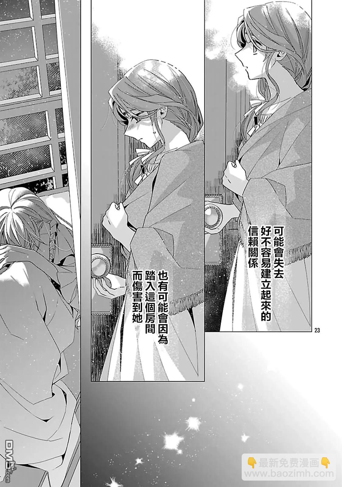 極限OL想要服侍反派千金大小姐 - 第24話 - 5