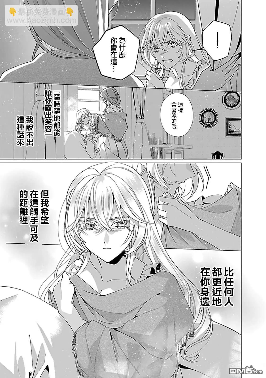 極限OL想要服侍反派千金大小姐 - 第24話 - 1
