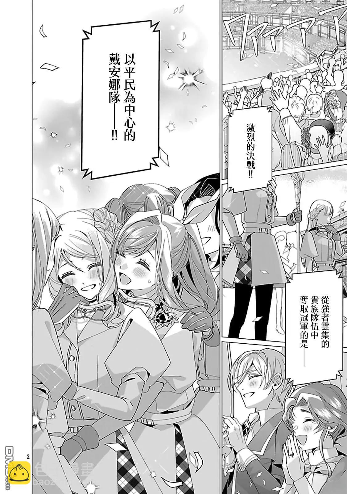 極限OL想要服侍反派千金大小姐 - 第24話 - 3