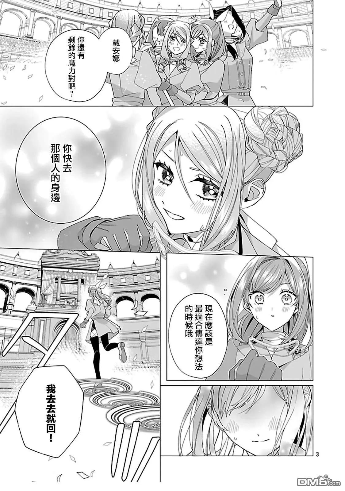 極限OL想要服侍反派千金大小姐 - 第24話 - 4