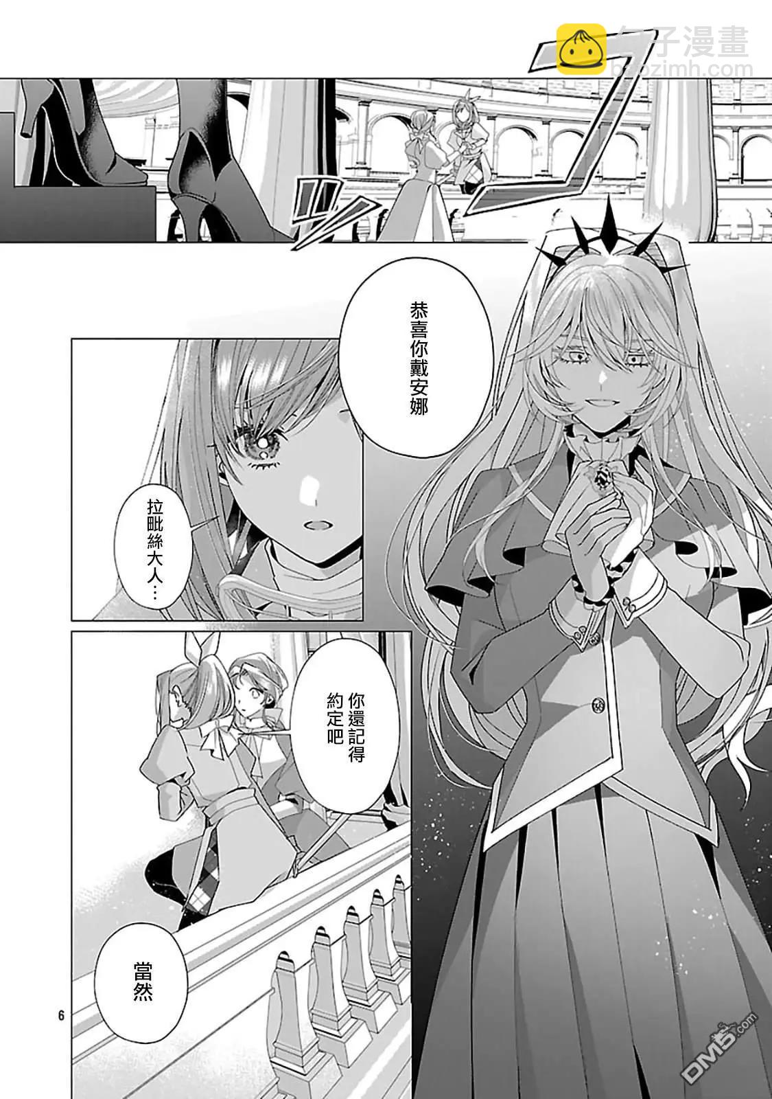 極限OL想要服侍反派千金大小姐 - 第24話 - 1