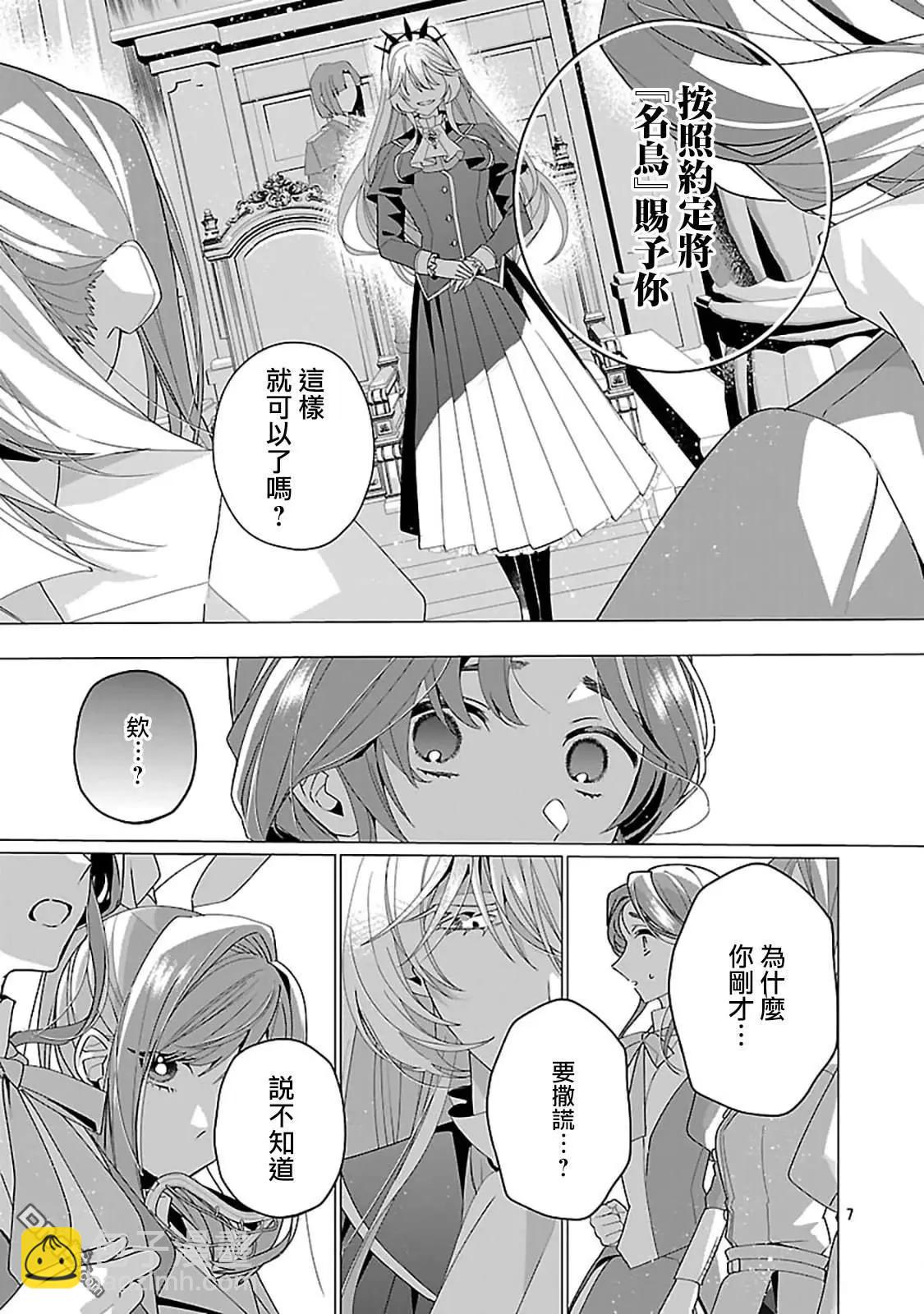 極限OL想要服侍反派千金大小姐 - 第24話 - 2