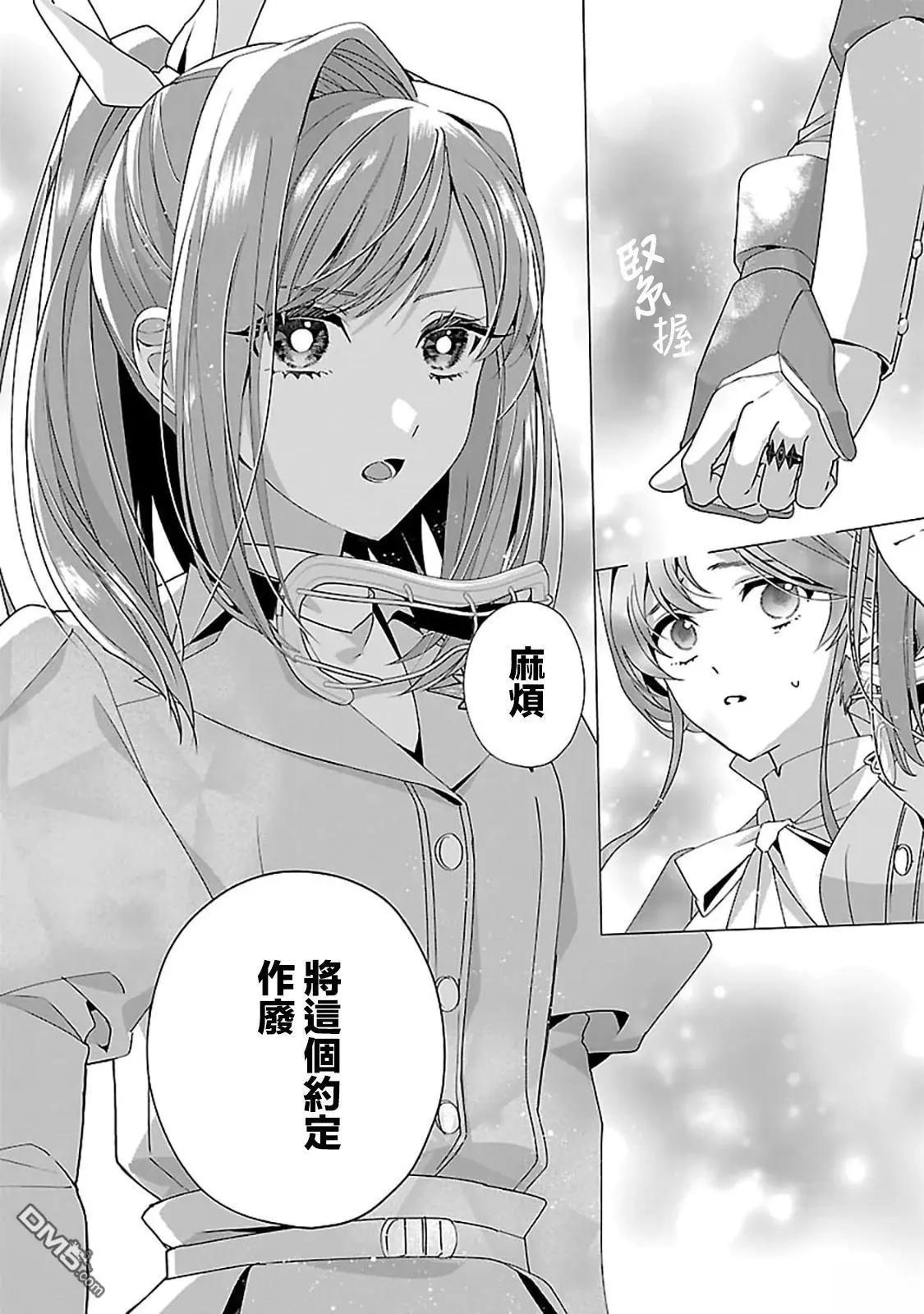 極限OL想要服侍反派千金大小姐 - 第24話 - 3