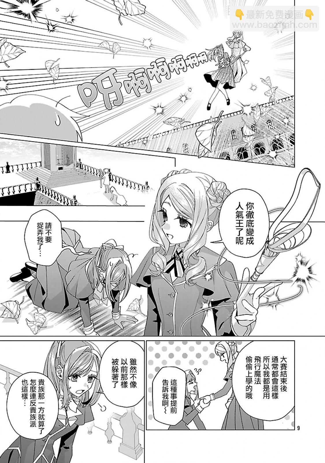 極限OL想要服侍反派千金大小姐 - 第26話 - 4