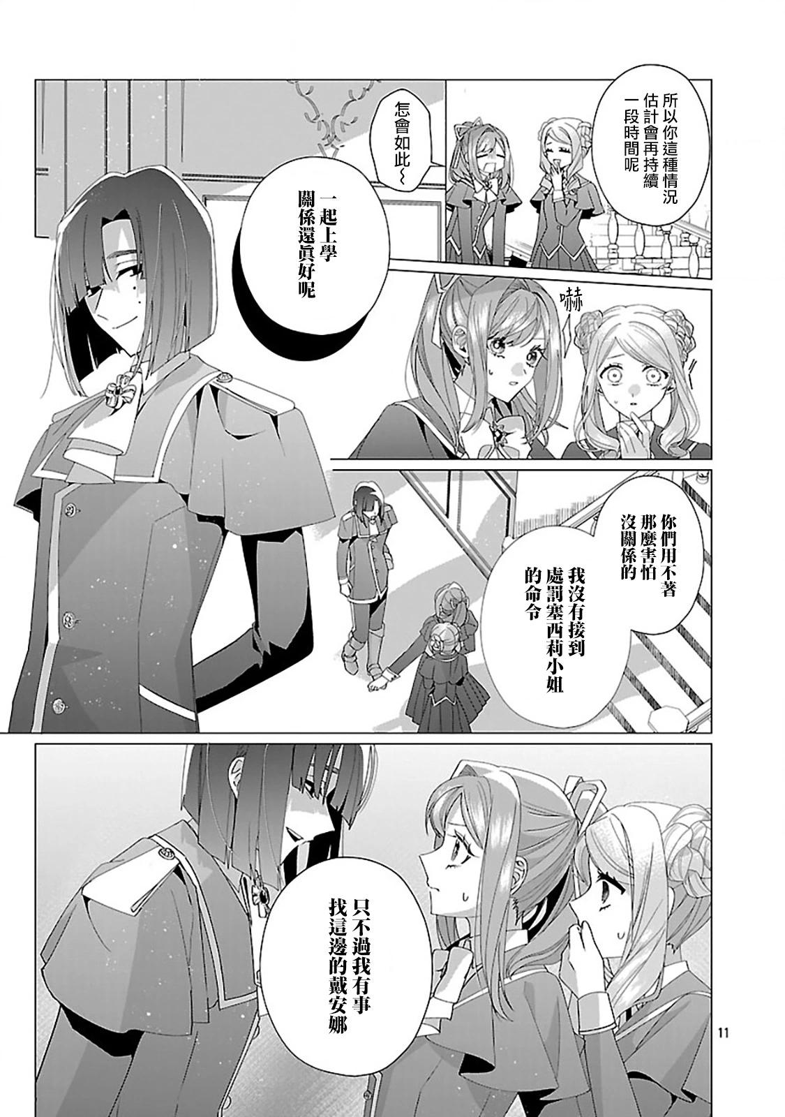 極限OL想要服侍反派千金大小姐 - 第26話 - 6