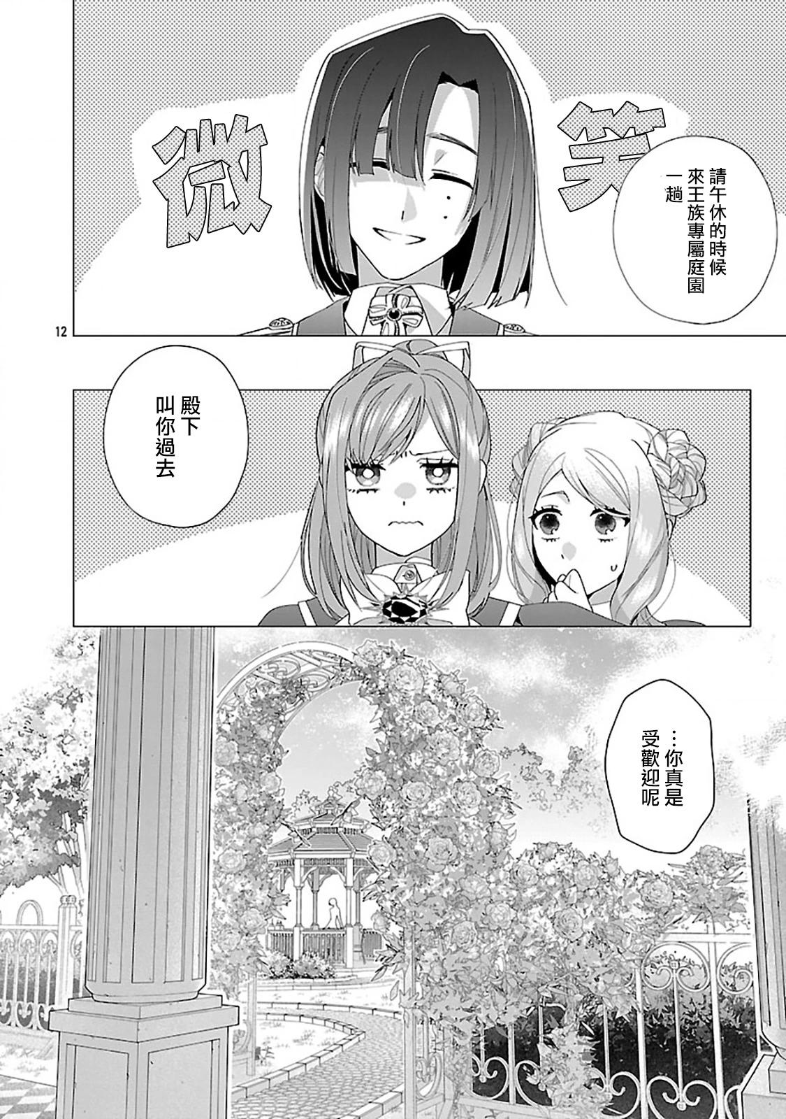 極限OL想要服侍反派千金大小姐 - 第26話 - 1