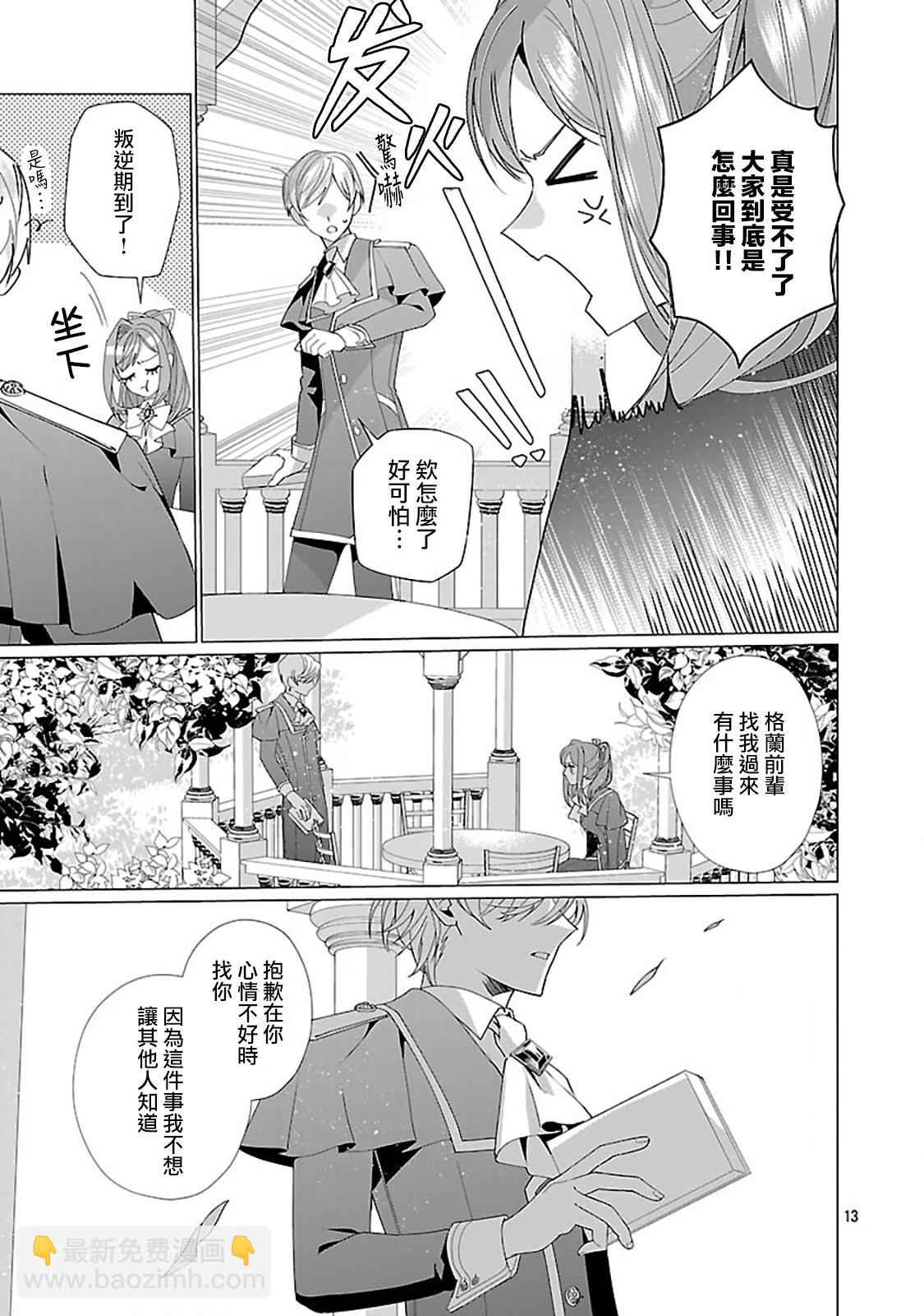 極限OL想要服侍反派千金大小姐 - 第26話 - 2