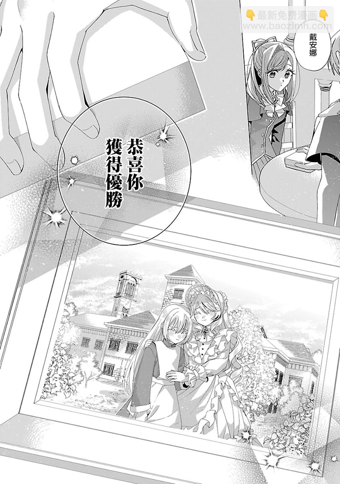 極限OL想要服侍反派千金大小姐 - 第26話 - 3