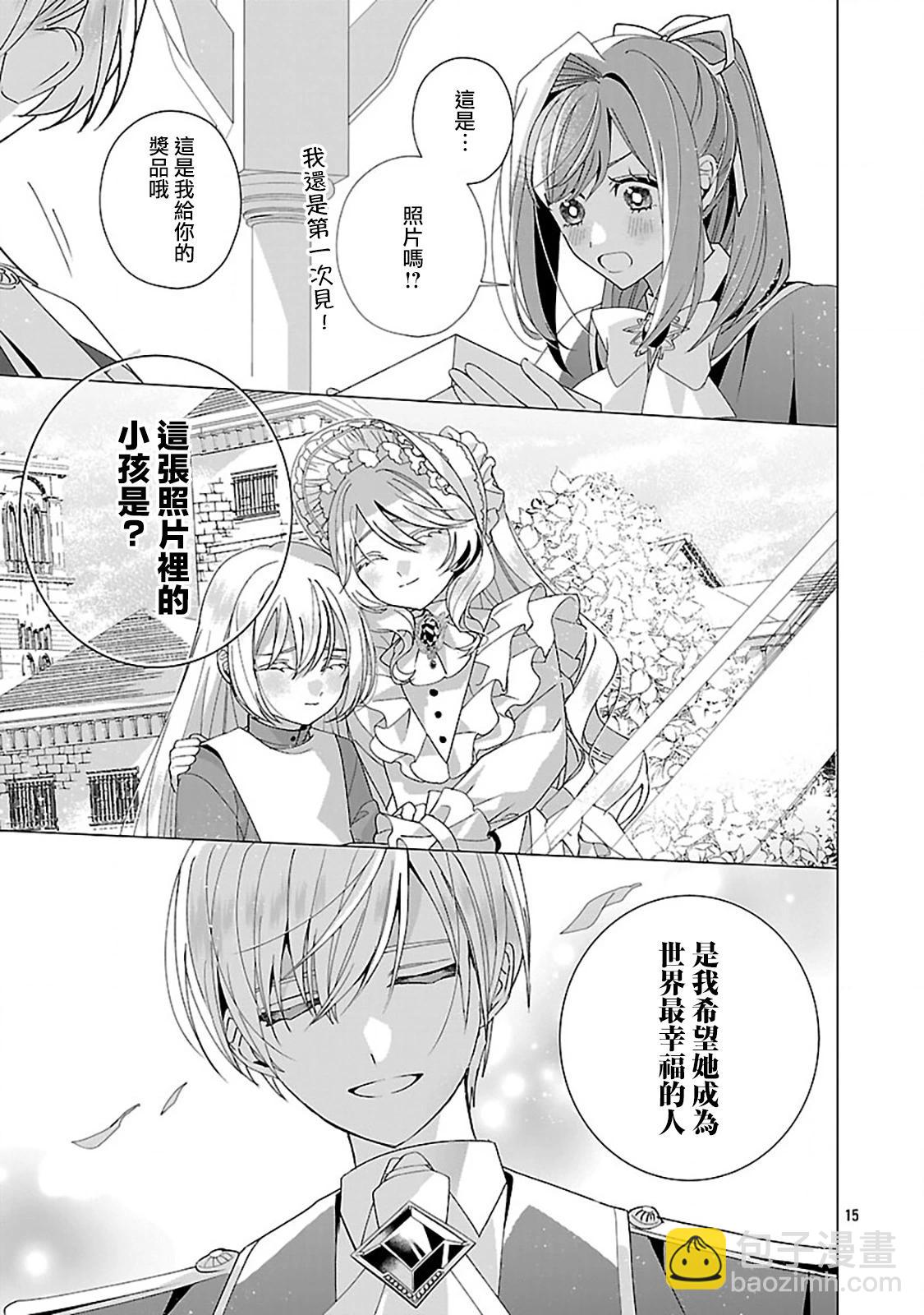 極限OL想要服侍反派千金大小姐 - 第26話 - 4