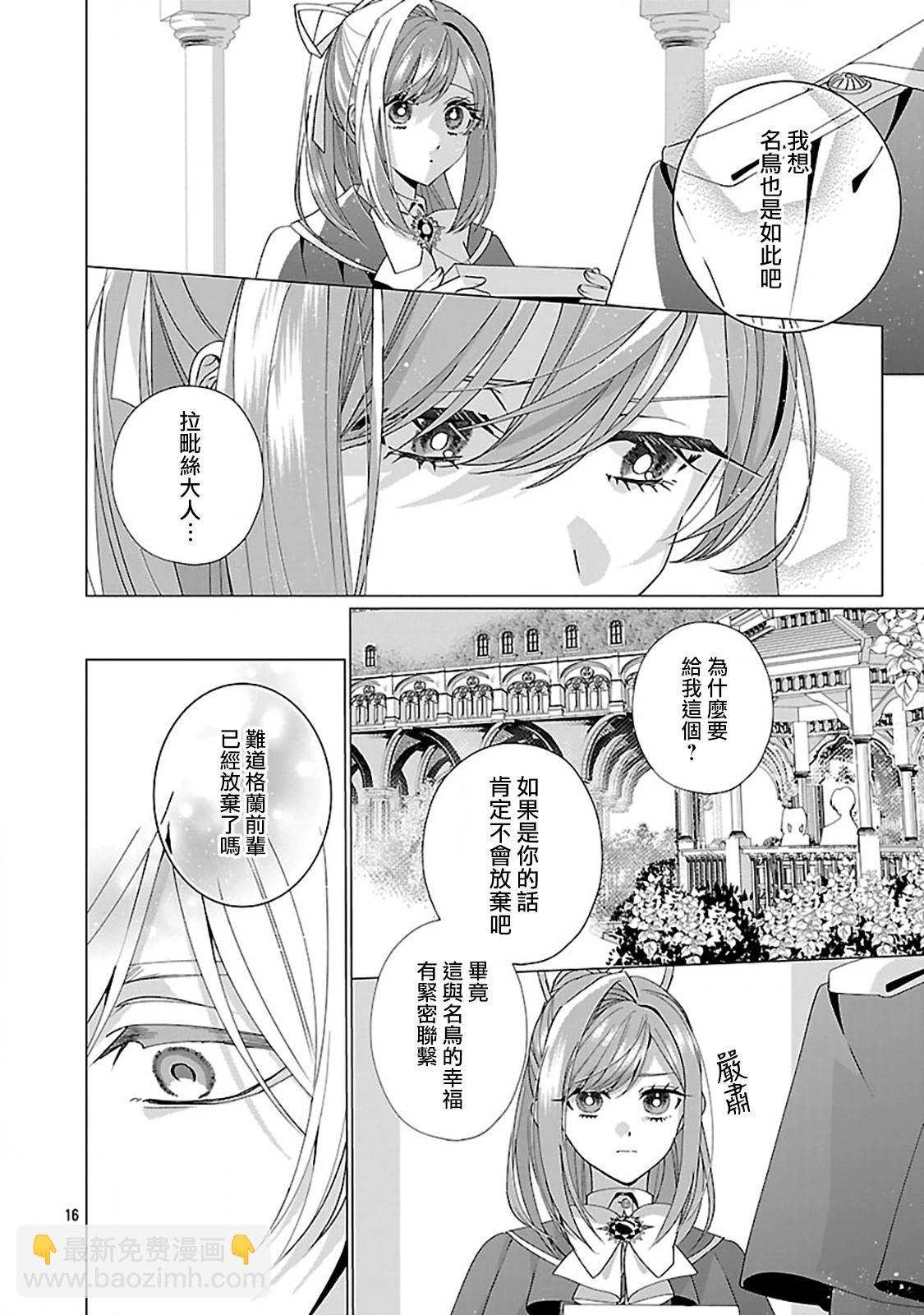 極限OL想要服侍反派千金大小姐 - 第26話 - 5