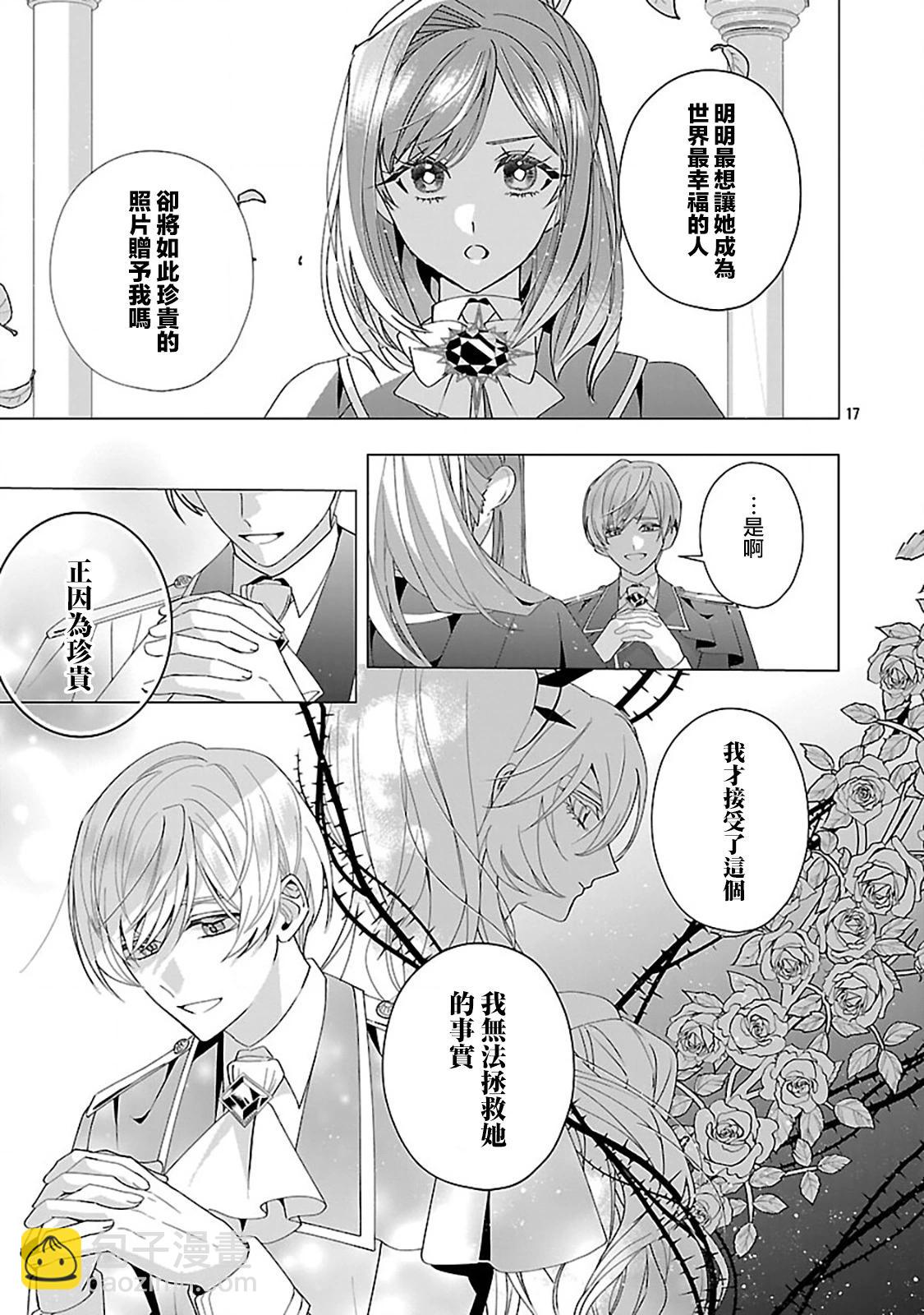 極限OL想要服侍反派千金大小姐 - 第26話 - 6