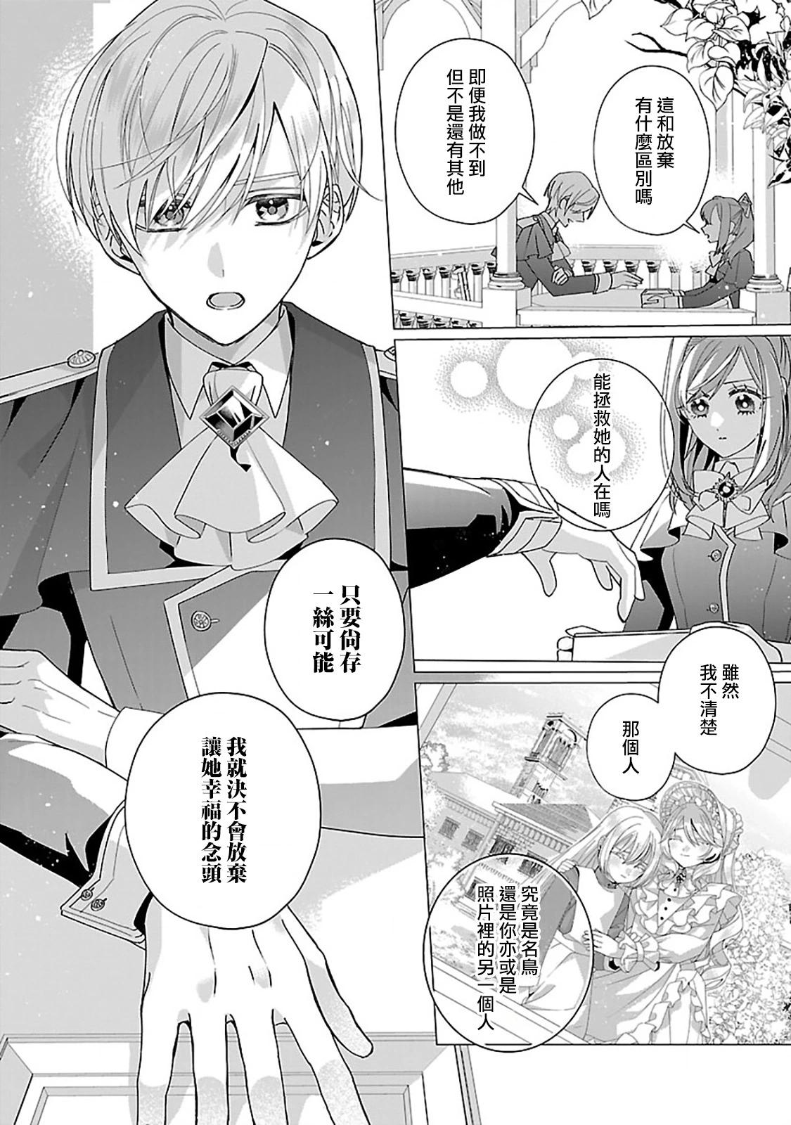 極限OL想要服侍反派千金大小姐 - 第26話 - 1