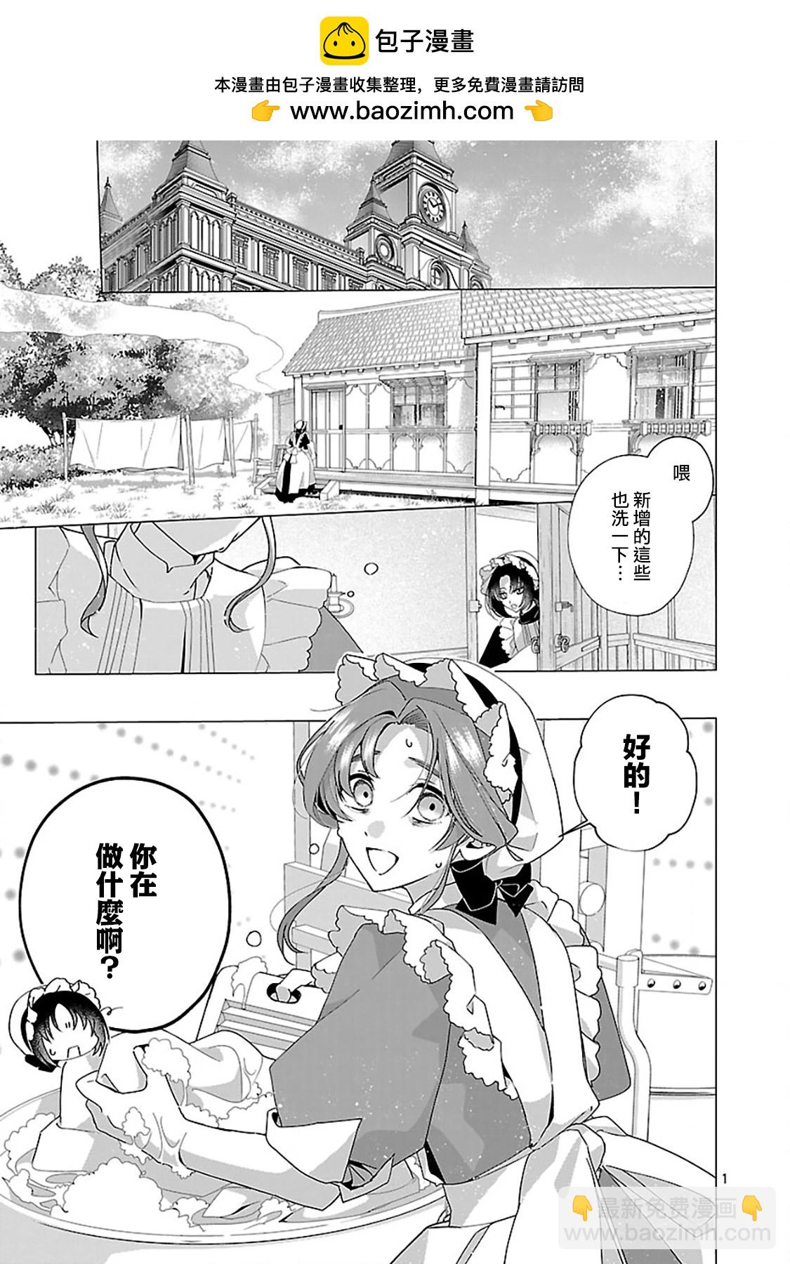 極限OL想要服侍反派千金大小姐 - 第26話 - 2