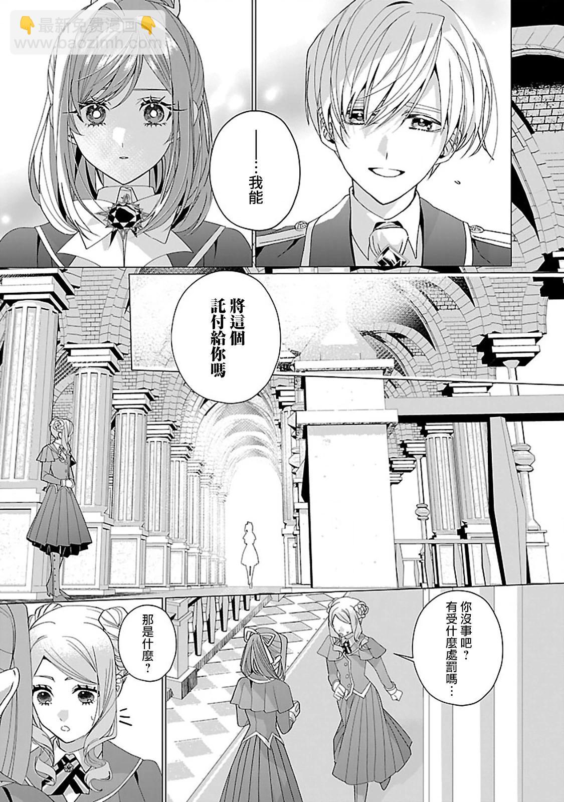 極限OL想要服侍反派千金大小姐 - 第26話 - 2
