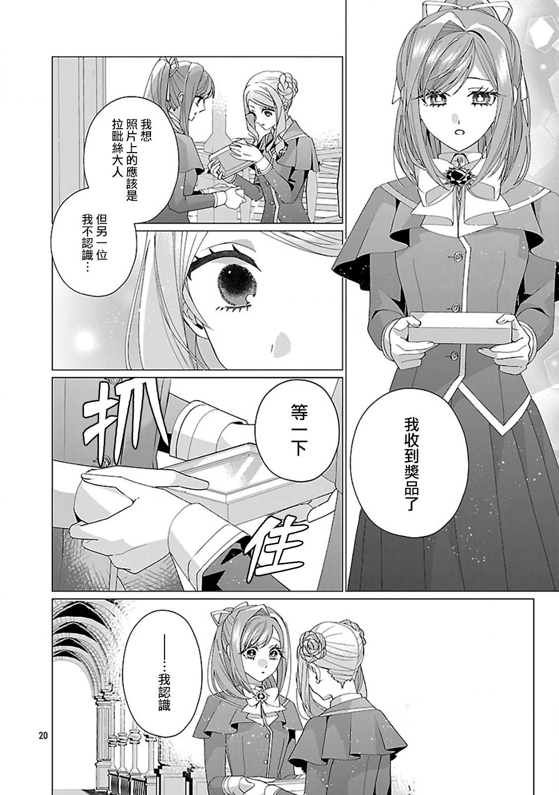 極限OL想要服侍反派千金大小姐 - 第26話 - 3