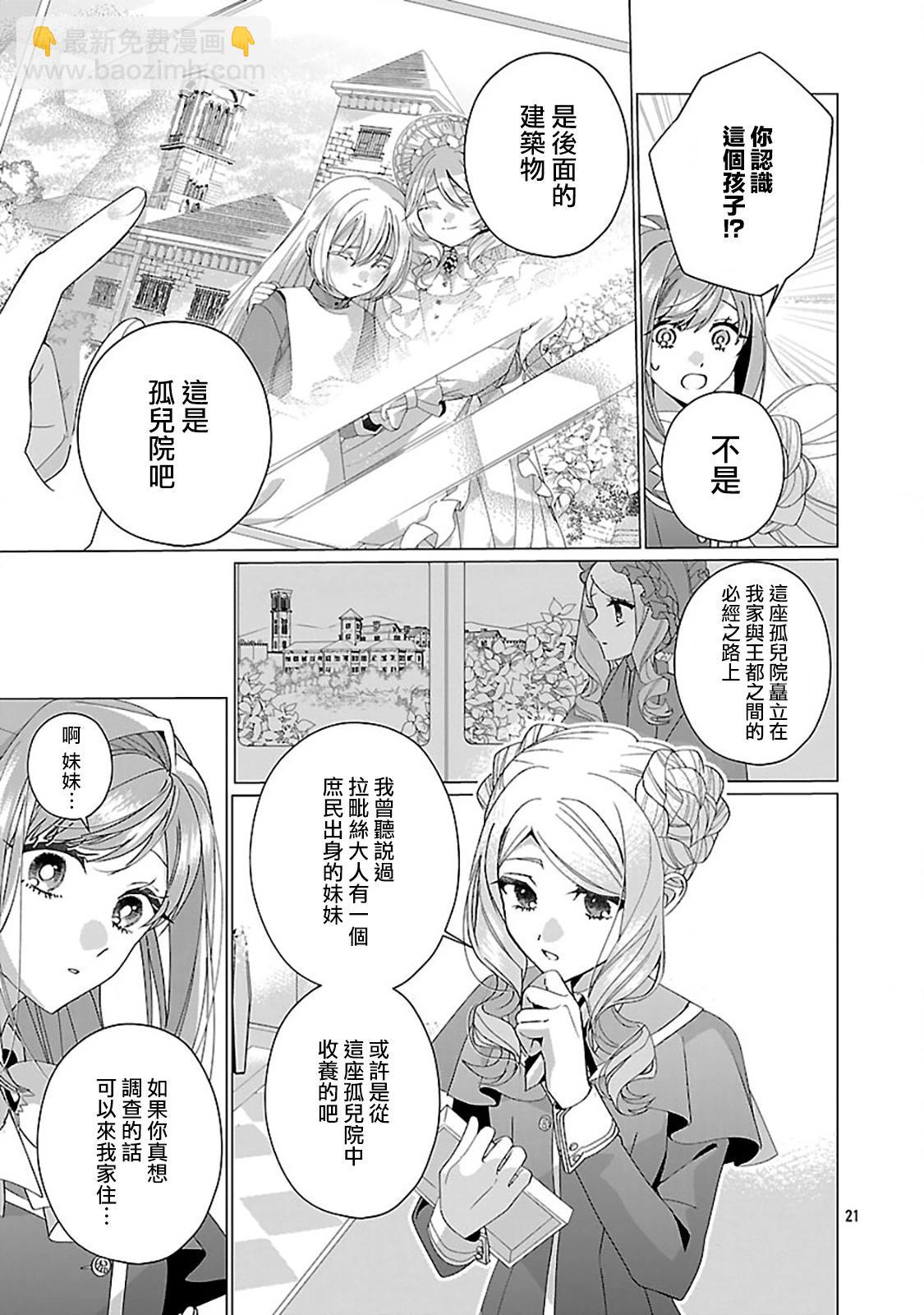 極限OL想要服侍反派千金大小姐 - 第26話 - 4